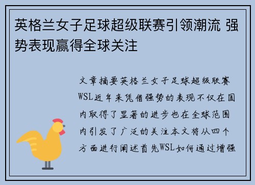 英格兰女子足球超级联赛引领潮流 强势表现赢得全球关注