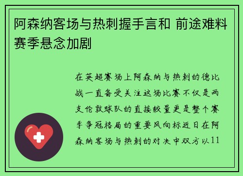 阿森纳客场与热刺握手言和 前途难料赛季悬念加剧