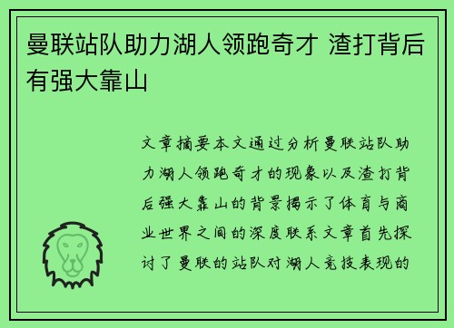 曼联站队助力湖人领跑奇才 渣打背后有强大靠山 曼联站队助力湖人领跑奇才 渣打背后有强大靠山