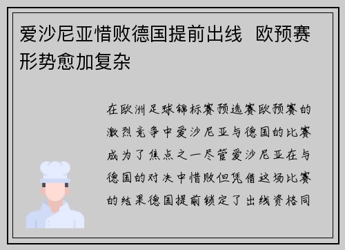 爱沙尼亚惜败德国提前出线 欧预赛形势愈加复杂 爱沙尼亚惜败德国提前出线 欧预赛形势愈加复杂