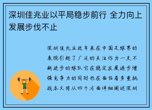 深圳佳兆业以平局稳步前行 全力向上发展步伐不止 深圳佳兆业以平局稳步前行 全力向上发展步伐不止