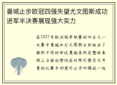曼城止步欧冠四强失望尤文图斯成功进军半决赛展现强大实力 曼城止步欧冠四强失望尤文图斯成功进军半决赛展现强大实力