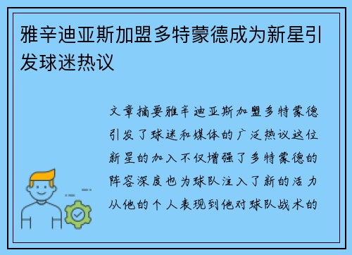雅辛迪亚斯加盟多特蒙德成为新星引发球迷热议 雅辛迪亚斯加盟多特蒙德成为新星引发球迷热议