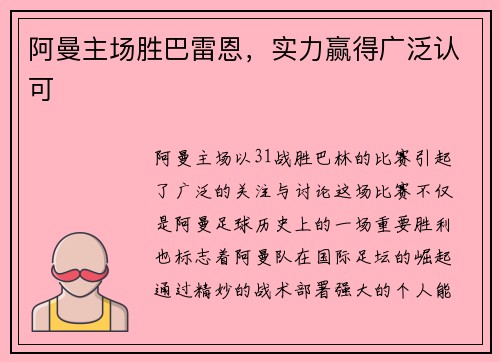 阿曼主场胜巴雷恩,实力赢得广泛认可 阿曼主场胜巴雷恩,实力赢得广泛认可