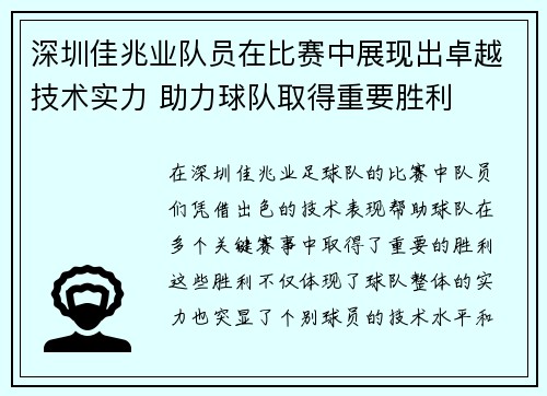 深圳佳兆业队员在比赛中展现出卓越技术实力 助力球队取得重要胜利 深圳佳兆业队员在比赛中展现出卓越技术实力 助力球队取得重要胜利