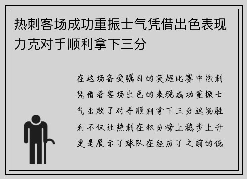 热刺客场成功重振士气凭借出色表现力克对手顺利拿下三分 热刺客场成功重振士气凭借出色表现力克对手顺利拿下三分