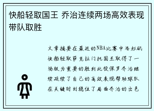快船轻取国王 乔治连续两场高效表现带队取胜 快船轻取国王 乔治连续两场高效表现带队取胜