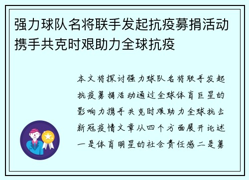 强力球队名将联手发起抗疫募捐活动携手共克时艰助力全球抗疫 强力球队名将联手发起抗疫募捐活动携手共克时艰助力全球抗疫